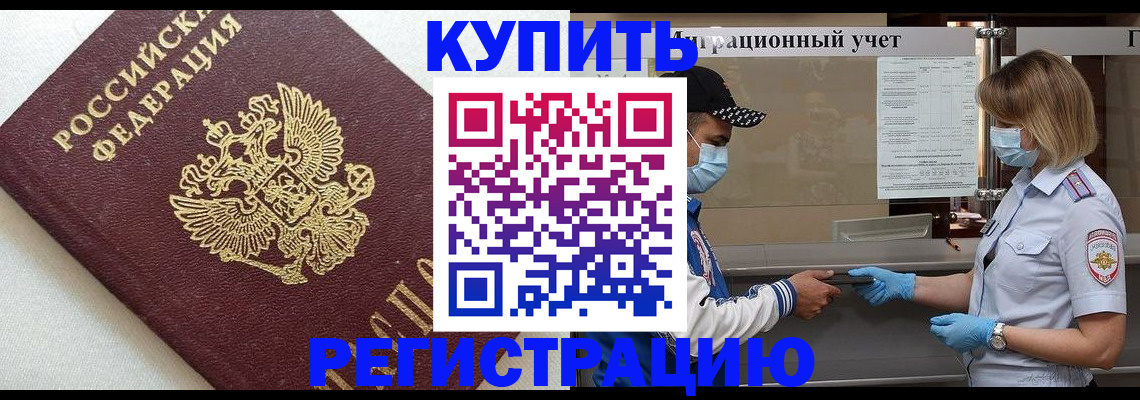 временная регистрация для школы в Юже